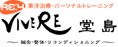 東洋治療・パーソナルトレーニングVIVERE 堂島～鍼灸・整体・リコンディショニング～