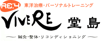 東洋治療・パーソナルトレーニング　VIVERE 堂島　～鍼灸・整体・リコンディショニング～